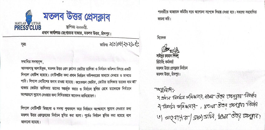 মতলব উত্তর প্রেসক্লাবের নির্বাচন স্থগিত, কমিটি হয়নি