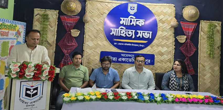 সাহিত্য একাডেমি চাঁদপুরের ১১তম সাহিত্য আসর অনুষ্ঠিত