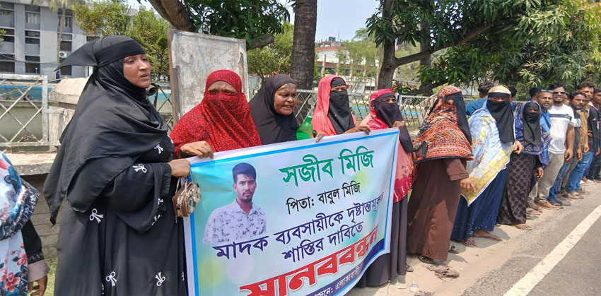 চাঁদপুরে মাদক ব্যবসায়ী সজীব মিজির শাস্তির দাবিতে এসপির অফিসের সামনে মানববন্ধন
