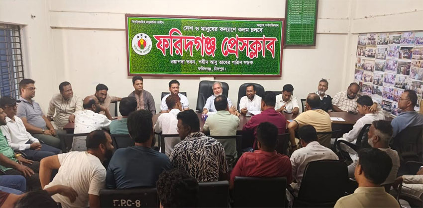 ফরিদগঞ্জ প্রেসক্লাবে সাধারণ সভা অনুষ্ঠিত