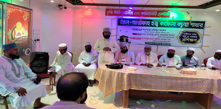 কচুয়ায় আল-আরাফাহ হজ্ব কাফেলার দিনব্যাপী হজ প্রশিক্ষণ ও হাজী সম্মেলন অনুষ্ঠিত