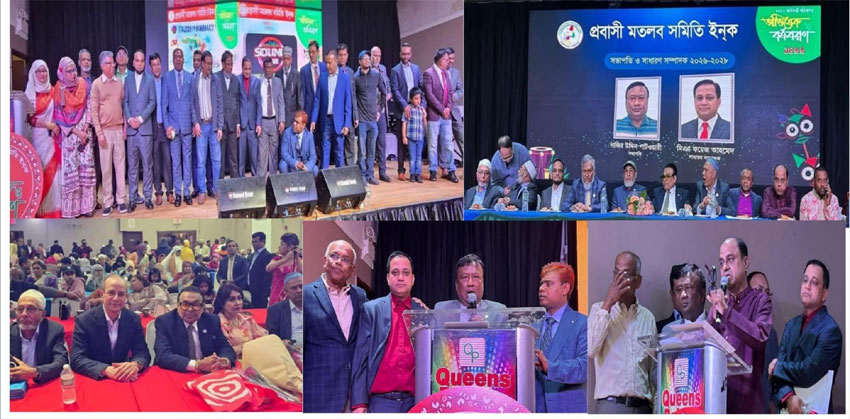 নিউইয়র্কে প্রবাসী মতলব সমিতির নতুন কার্যকরী পরিষদের অভিষেক ও বর্ষবরণ অনুষ্ঠিত