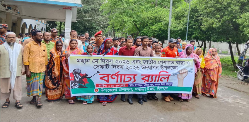 মতলব উত্তরে মহান মে দিবসে র‌্যালী ও আলোচনা সভা