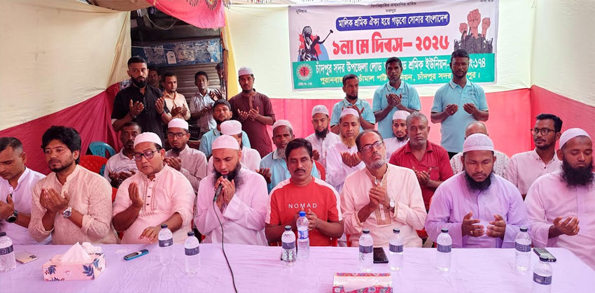 মে দিবস উপলক্ষে চাঁদপুর পুরানবাজারে শ্রমিক ইউনিয়নের আলোচনা ও দোয়া মাহফিল