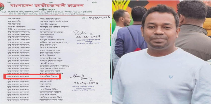 ঢাকা মহানগর উত্তর ছাত্রদলের যুগ্ম সাধারণ সম্পাদক হলেন ফরিদগঞ্জের সিহাব