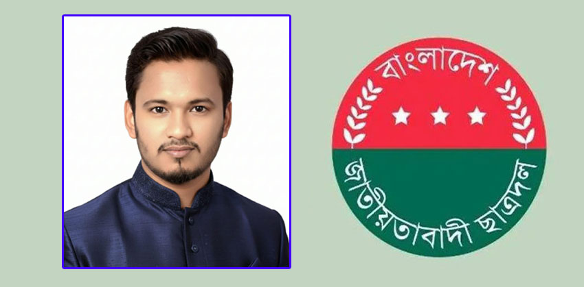 ঢাকা মহানগর দক্ষিণ ছাত্রদলের সহ সাধারণ সম্পাদক নির্বাচিত হলেন কচুয়ার আল আমিন খান