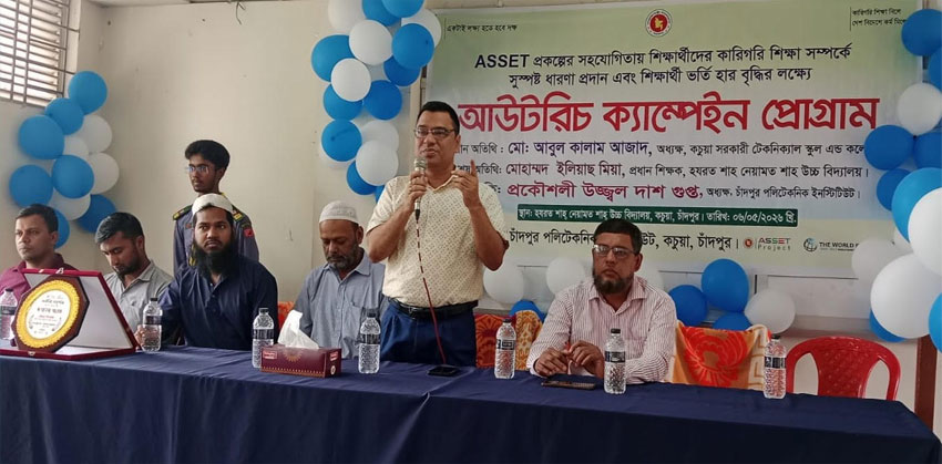 কচুয়ায় আউটরিচ ক্যাম্পেইন: কারিগরি শিক্ষায় আগ্রহ বাড়াতে শিক্ষার্থীদের উদ্বুদ্ধকরণ