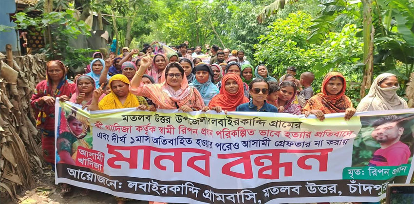 মতলবে রিপন হত্যার এক মাস পরও অধরা আসামি, বিচার দাবিতে মানববন্ধন