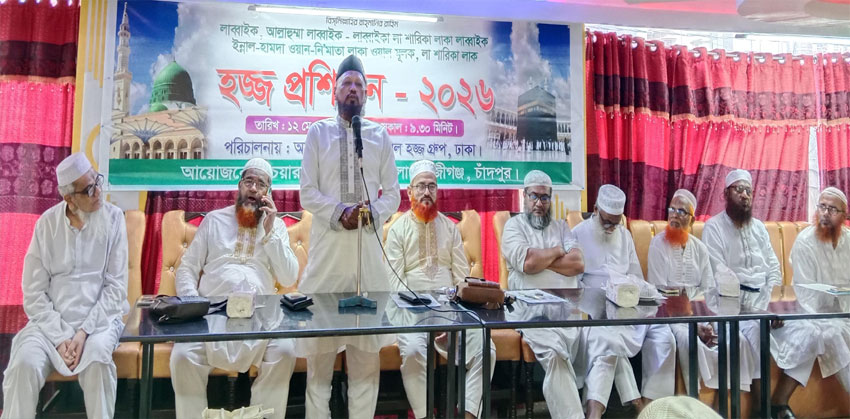 হাজীগঞ্জে চেয়ারম্যান হজ্জ কাফেলার হজ্জ প্রশিক্ষন