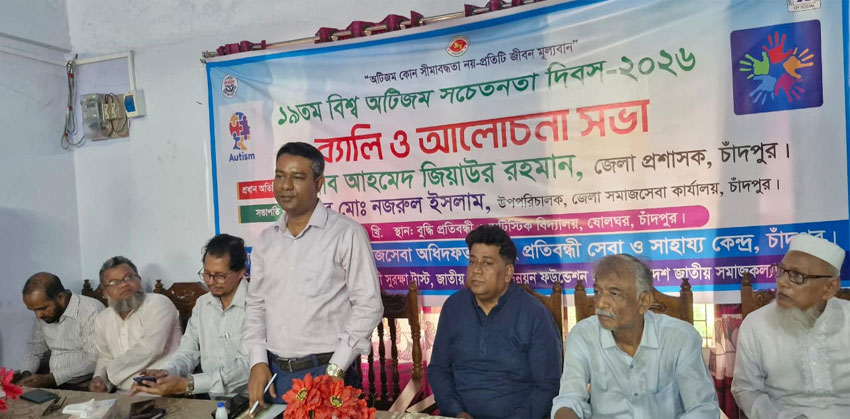 চাঁদপুরে ১৯তম বিশ্ব অটিজম সচেতনতা দিবস উপলক্ষে র‍্যালি ও আলোচনা সভা অনুষ্ঠিত