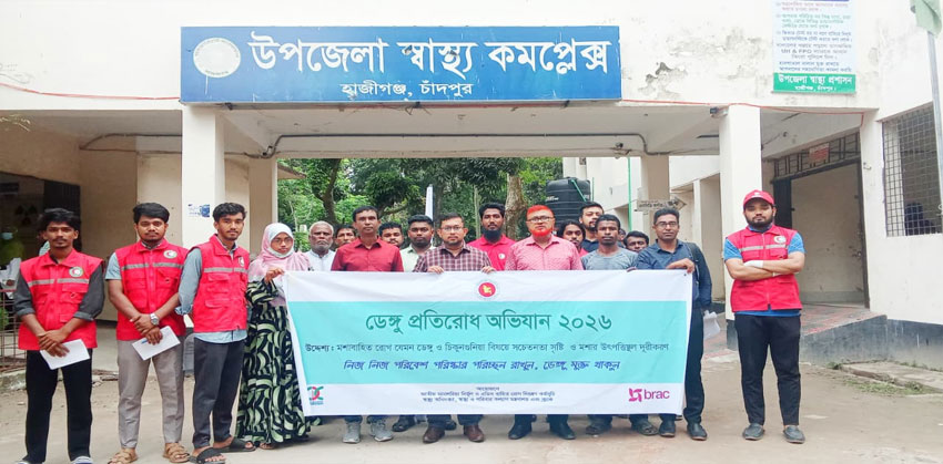 হাজীগঞ্জে ডেঙ্গু প্রতিরোধে ব্র্যাকের ক্লিনিং ক্যাম্পেইন