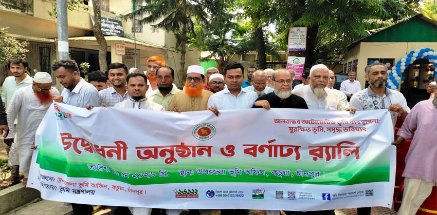 কচুয়ায় ৩ দিনব্যাপী ভূমিসেবা সপ্তাহ মেলার উদ্বোধন