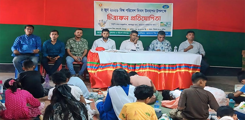 বিশ্ব পরিবেশ দিবস উপলক্ষে চাঁদপুরে চিত্রাংকন প্রতিযোগিতা অনুষ্ঠিত