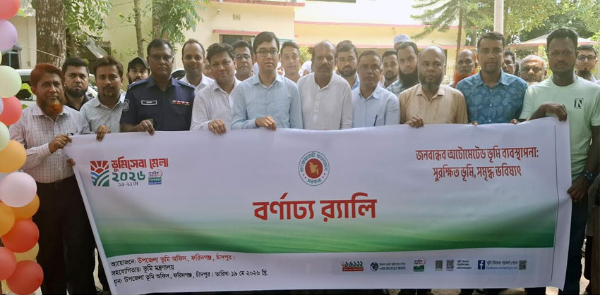 ফরিদগঞ্জে তিন দিনব্যাপী ভূমিসেবা মেলার উদ্বোধন