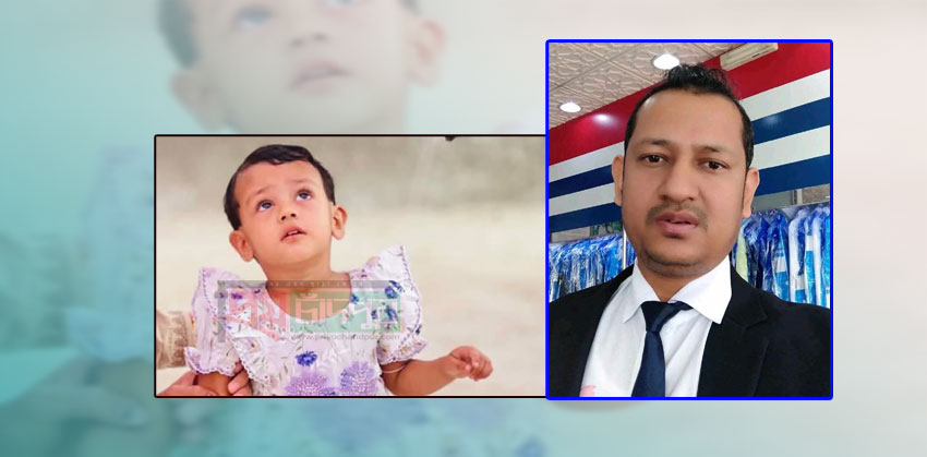 আট বছরের অপেক্ষার পরও বাবার দেখা হলো না মেয়ের মুখ, পানিতে ডুবে প্রাণ গেল রাধিফার