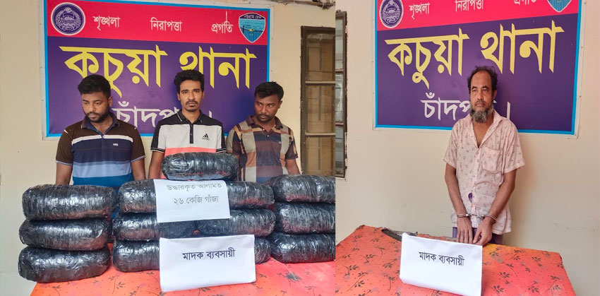 চাঁদপুরে ২৬ কেজি গাঁজা ও ২০০ পিস ইয়াবাসহ গ্রেপ্তার চার