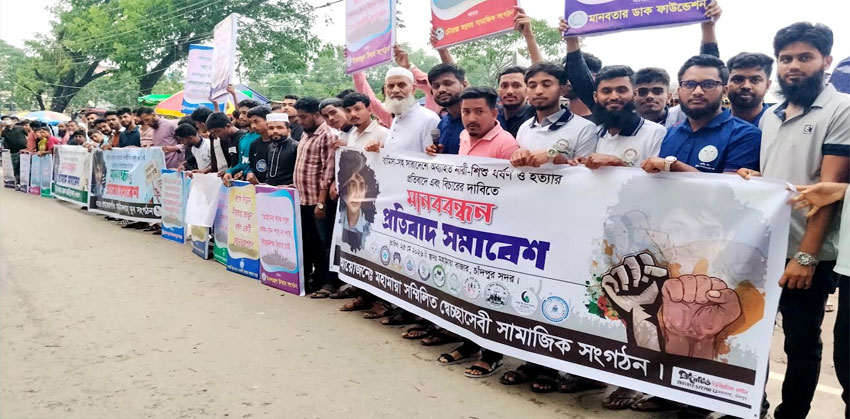 রামিসাসহ নারী-শিশু নির্যাতনের প্রতিবাদে মহামায়ায় মিছিল ও মানববন্ধন