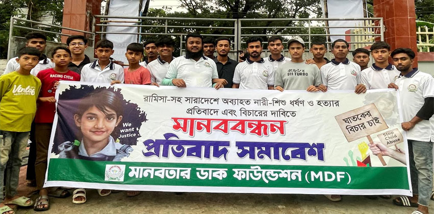 মহামায়ায় নারী ও শিশু নির্যাতনের প্রতিবাদ কর্মসূচিতে মানবতার ডাক ফাউন্ডেশনের অংশগ্রহণ
