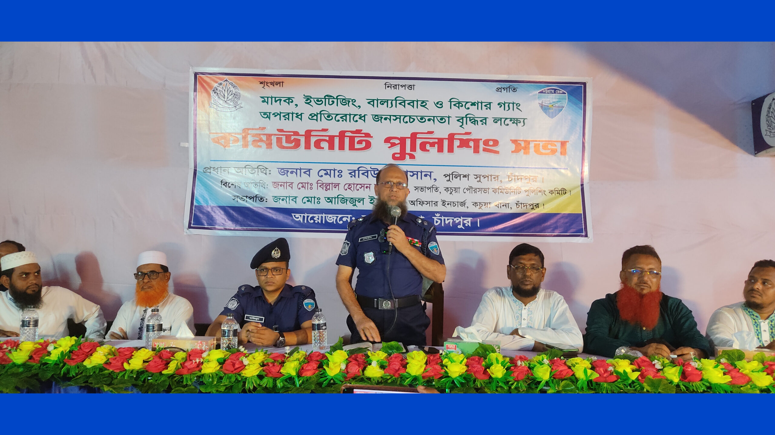 ঐক্যবদ্ধ প্রতিরোধই পারে মাদক ও কিশোর অপরাধ রুখতে: পুলিশ সুপার রবিউল হাসান