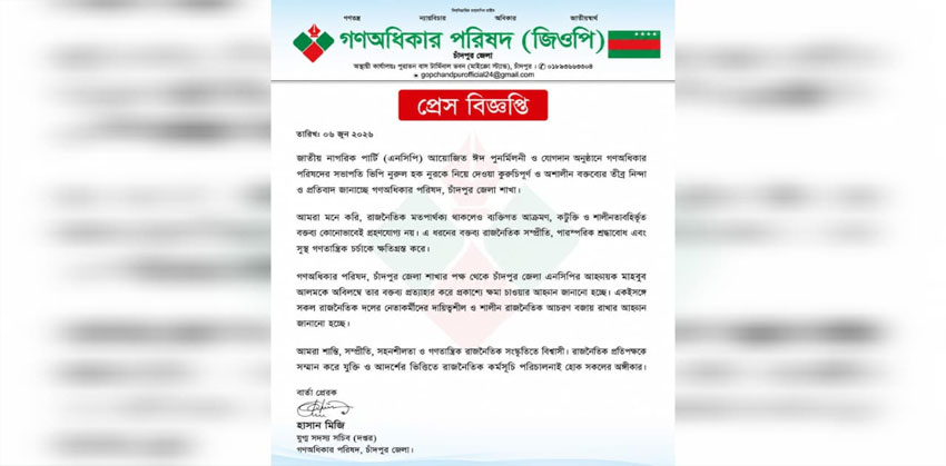 চাঁদপুরে ভিপি নুরকে নিয়ে ‘অশালীন বক্তব্যের’ অভিযোগ, প্রতিবাদ গণঅধিকার পরিষদের