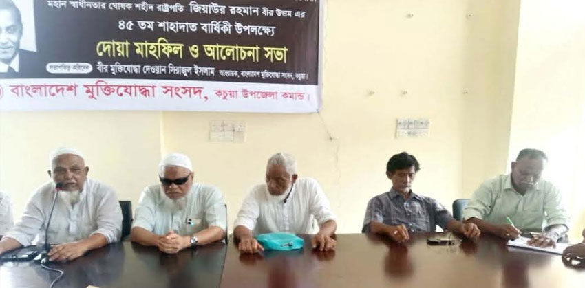 কচুয়ায় মুক্তিযোদ্ধাদের আয়োজনে শহীদ রাষ্ট্রপতি জিয়াউর রহমানের শাহাদাত বার্ষিকী পালিত