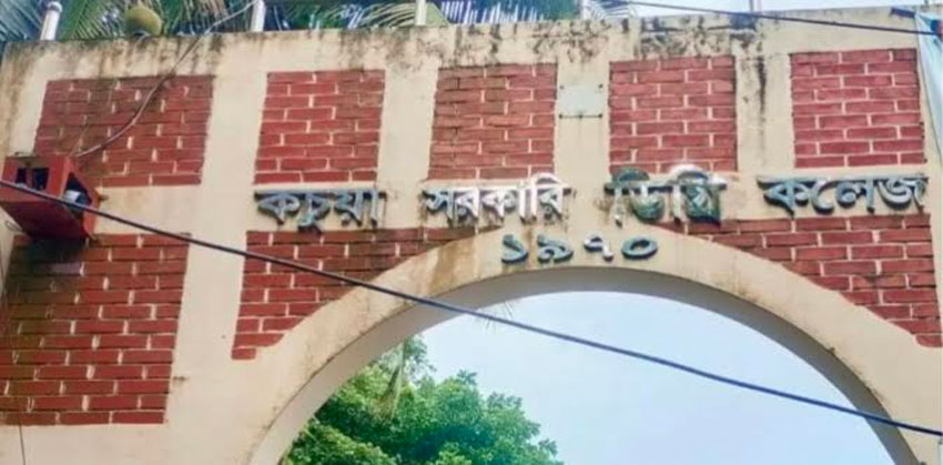 কচুয়া সরকারি ডিগ্রি কলেজের বেহাল শিক্ষাব্যবস্থা