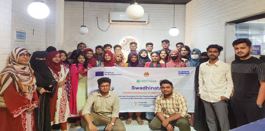 চাঁদপুরে ‘ফ্রিডম অফ এক্সপ্রেশন ফর ডিজিটাল ডেমোক্রেসি’ বিষয়ক ওরিয়েন্টেশন অনুষ্ঠিত