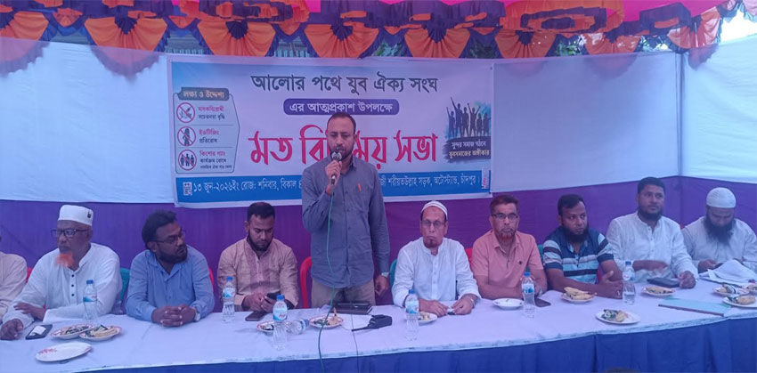 আলোর পথে যুব ঐক্য সংঘের আত্মপ্রকাশে মতবিনিময় সভা