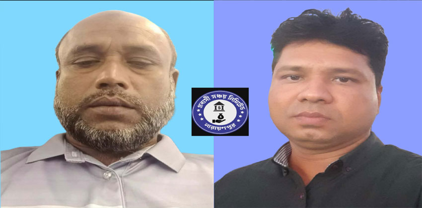 নারায়ণপুর প্রবাসী সঞ্চয় লিমিটেডের সভাপতি হুমায়ুন কবির, সাধারণ সম্পাদক এম. ইসমাঈল