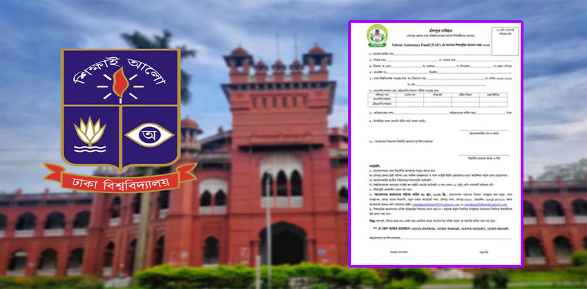 চাঁদপুরে ঢাবিয়ানের শিক্ষাবৃত্তির আবেদন শুরু