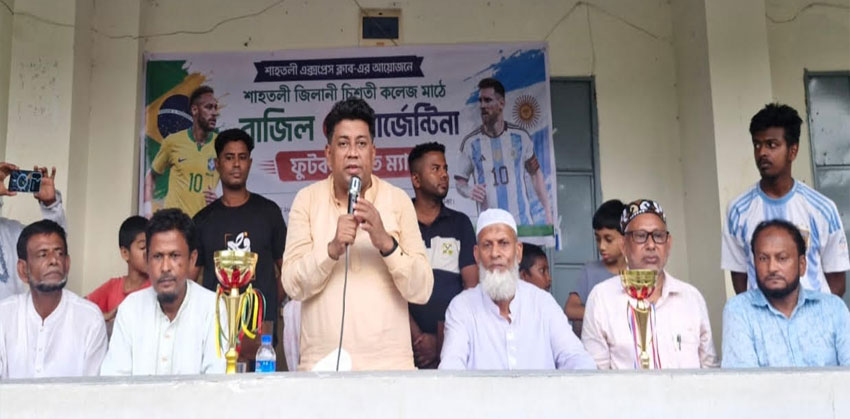 চাঁদপুরের শাহতলীতে আর্জেন্টিনা বনাম ব্রাজিল ফুটবল প্রীতিম্যাচ অনুষ্ঠিত