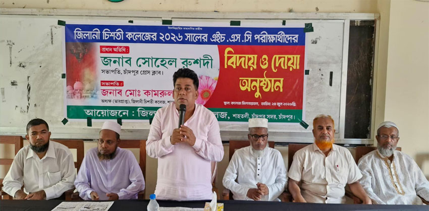 শাহতলী জিলানী চিশতী কলেজের এইচএসসি পরীক্ষার্থীদের বিদায় ও দোয়া সম্পন্ন