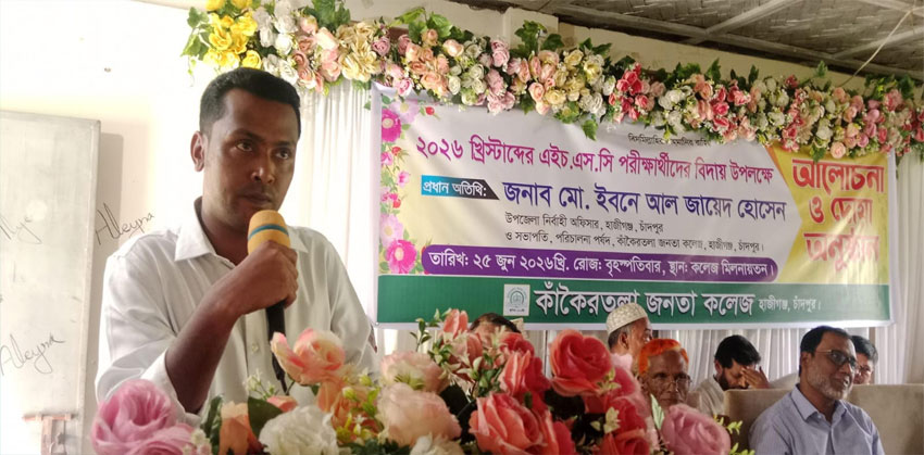 কাকৈরতলা জনতা কলেজে এইচএসসি পরীক্ষার্থীদের বিদায় অনুষ্ঠিত