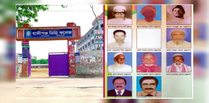 স্বপ্ন থেকে প্রতিষ্ঠানে: হাজীগঞ্জ ডিগ্রি কলেজ গড়ার অজানা ইতিহাস