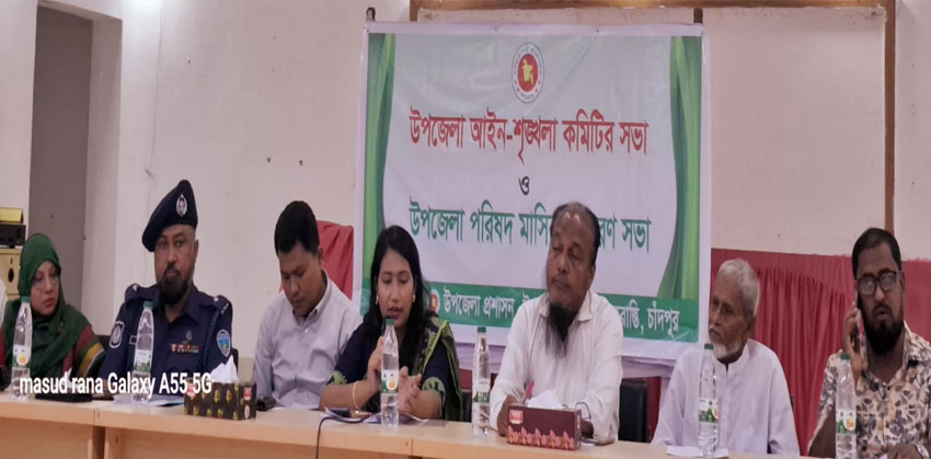 শাহরাস্তিতে আইনশৃঙ্খলা কমিটির সভা, উন্নয়ন ও জননিরাপত্তা নিয়ে ব্যাপক আলোচনা