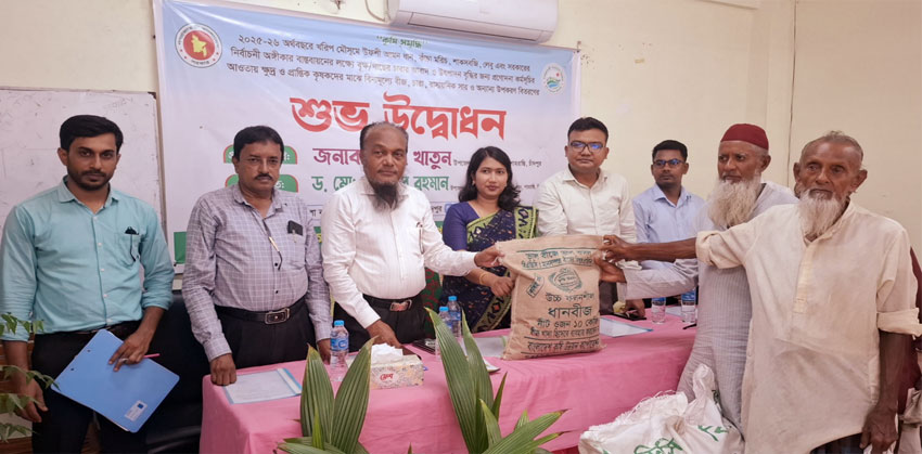 শাহরাস্তিতে ক্ষুদ্র ও প্রান্তিক কৃষকদের মাঝে বিনামূল্যে কৃষি প্রণোদনা বিতরণ