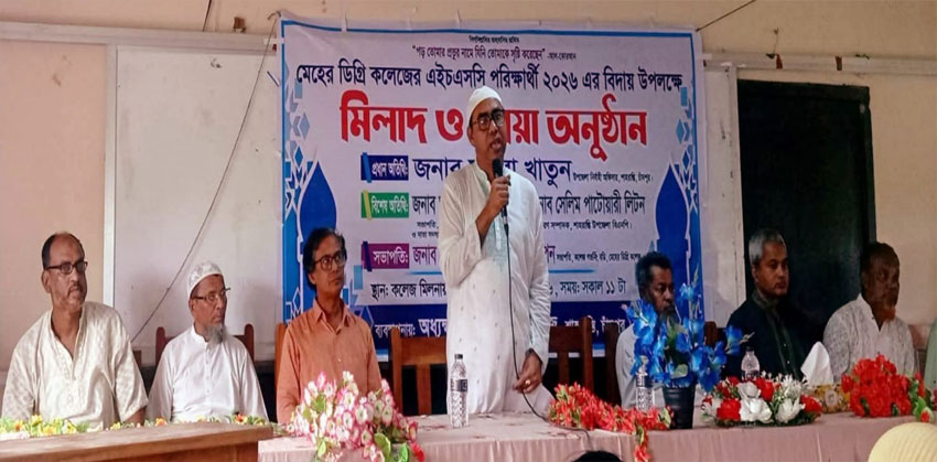 শাহরাস্তি মেহের ডিগ্রি কলেজে এইচএসসি পরীক্ষার্থীদের সাফল্য কামনায় দোয়া মাহফিল