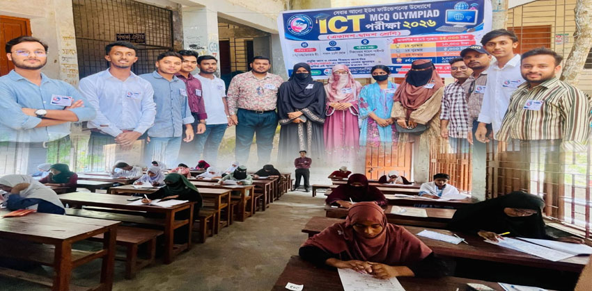 শাহরাস্তিতে ICT MCQ Olympiad-২০২৬ অনুষ্ঠিত, অংশ নিল ১০৩ শিক্ষার্থী