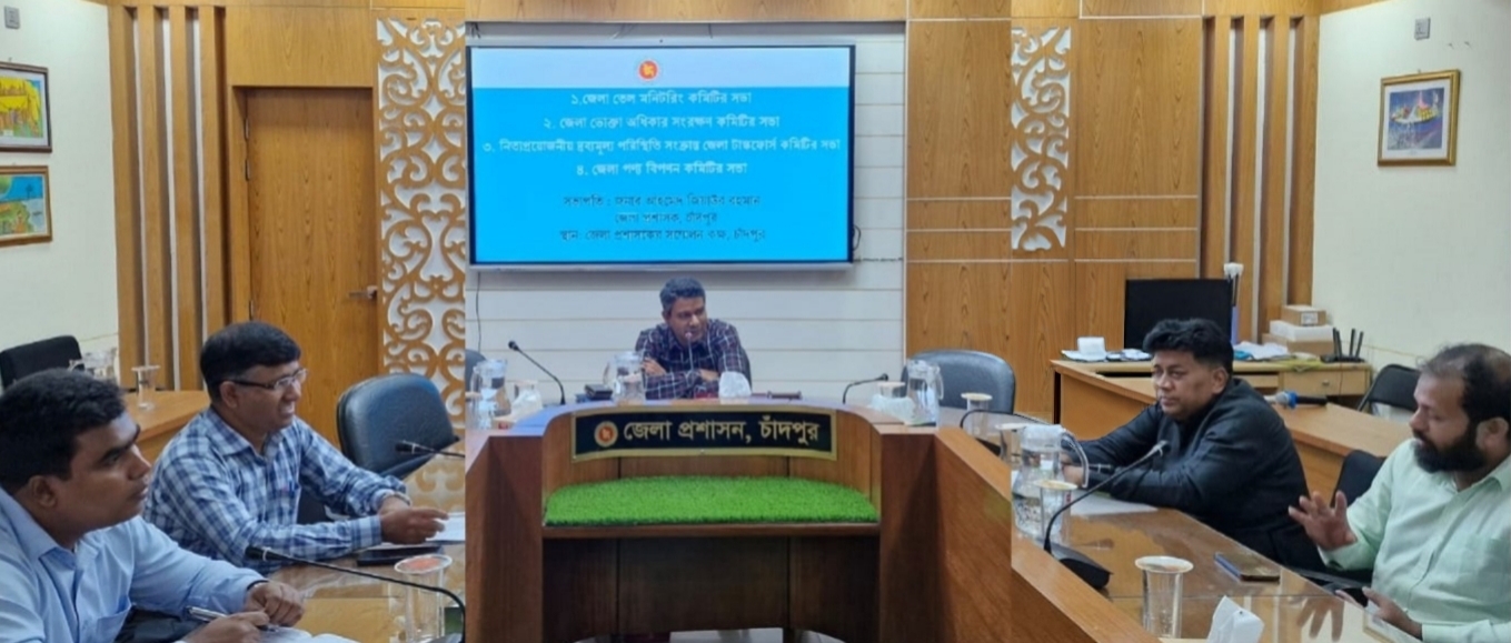 চাঁদপুরে তেল মনিটরিং, ভোক্তা অধিকার ও  টাস্কফোর্স কমিটির সভা অনুষ্ঠিত