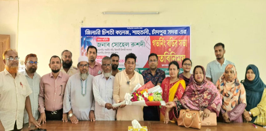শাহতলী জিলানী চিশতী কলেজে গভর্নিং বডির সভা ও শিক্ষকদের সাথে মতবিনিময় সম্পন্ন