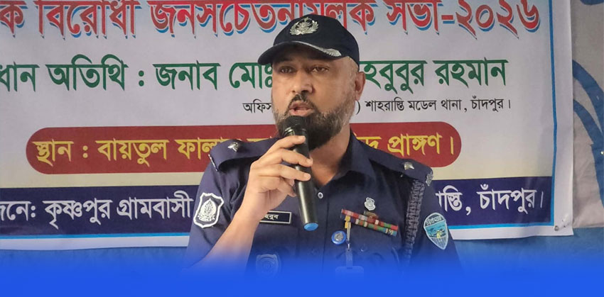 শাহরাস্তিতে পৌরসভার ১১নং ওয়ার্ডে মাদকবিরোধী জনসচেতনতামূলক সভা