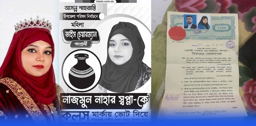 শাহরাস্তিতে সাবেক ভাইস চেয়ারম্যান প্রার্থীর মরদেহ উদ্ধার