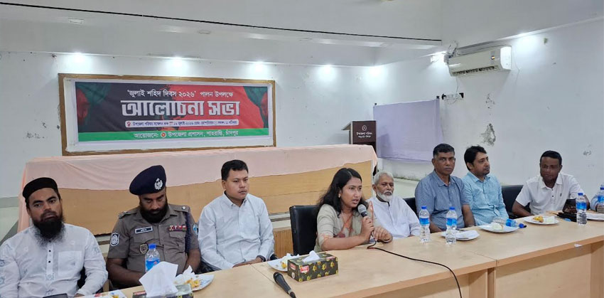 শাহরাস্তিতে ‘জুলাই শহীদ দিবস’ উপলক্ষে আলোচনা সভা