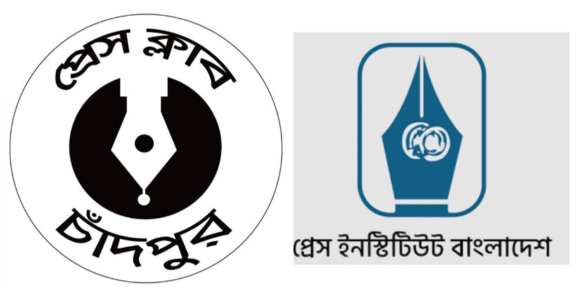 কাল চাঁদপুর প্রেস ক্লাবে তিন দিনব্যাপী পিআইবির ‘এআই ও ফ্যাক্ট চেকিং’ প্রশিক্ষণ শুরু