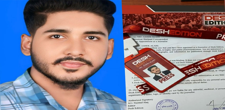 দেশ এডিশনে হাজীগঞ্জ প্রতিনিধি হিসেবে যুক্ত হলেন আশিক
