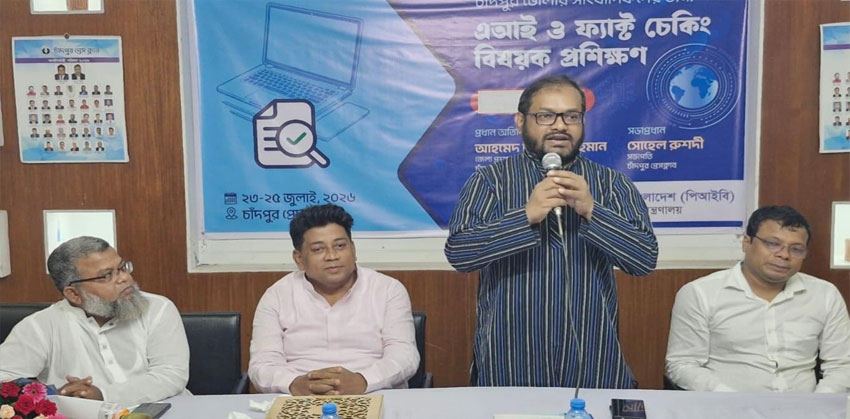 এআই ও ফ্যাক্ট চেকিং প্রশিক্ষণ সাংবাদিকদের জন্য অত্যান্ত গুরুত্বপূর্ণ : চাঁদপুর জেলা প্রশাসক