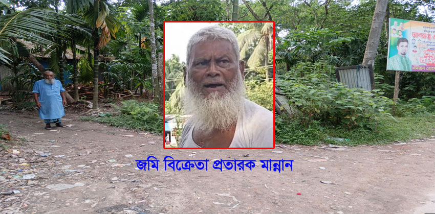 ফরিদগঞ্জে জমি বিক্রি করে টাকা হজম, এখন দখলেও বাধা; বিক্রেতার দাপটে দিশেহারা প্রবাসী জমির ক্রেতা