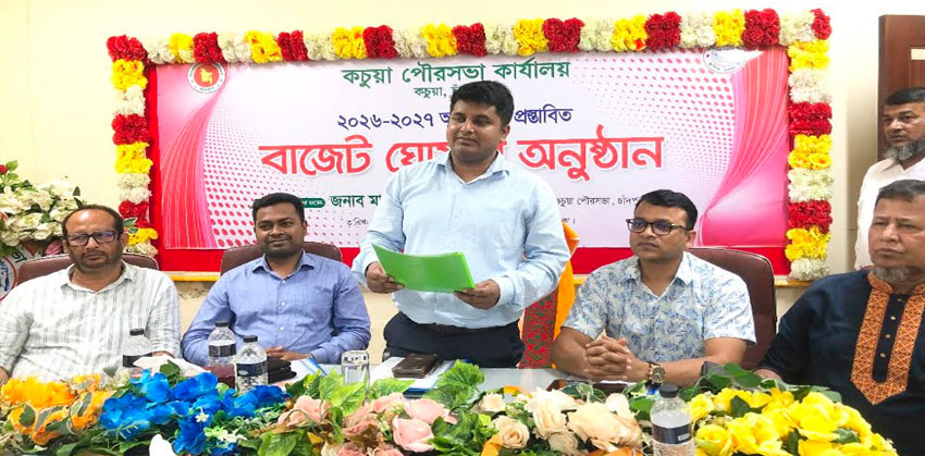কচুয়া পৌরসভার ৫৩ কোটি ২২ লাখ টাকার বাজেট ঘোষণা