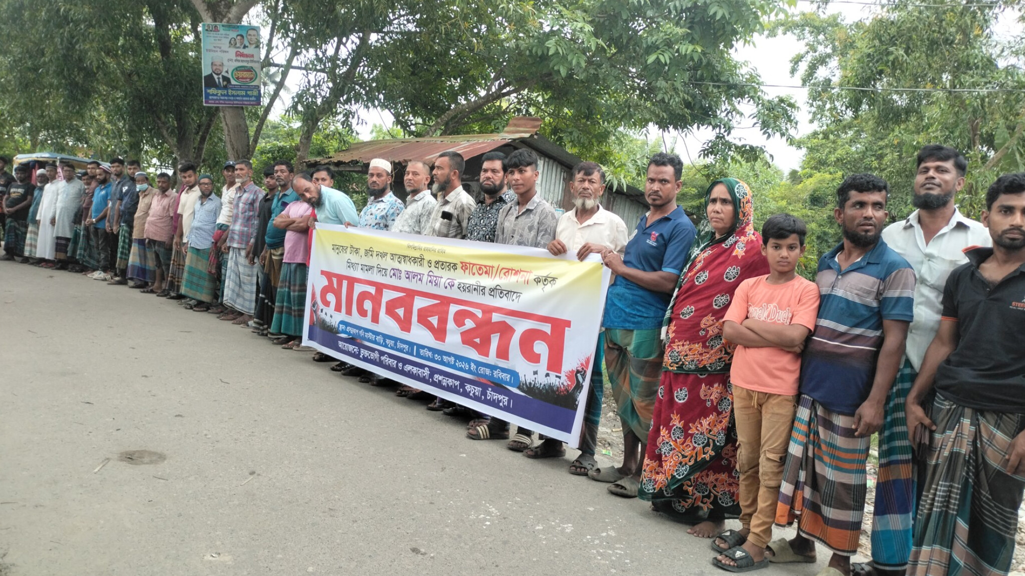 কচুয়ায় মিথ্যা মামলা প্রত্যাহার দাবিতে এলাকাবাসীর মানববন্ধন