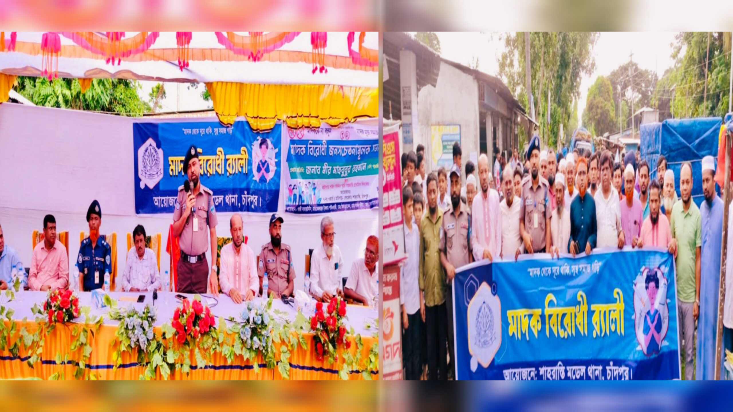 শাহরাস্তির রায়শ্রী উত্তরে মাদকবিরোধী র‍্যালি ও সমাবেশ